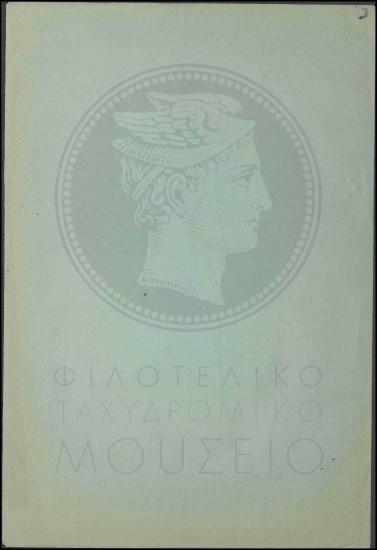 Μεταθέσεις υπαλλήλων