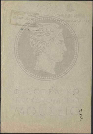 Εκτέλεση διαταγής αμοιβαίων μεταθέσεων υπαλλήλων