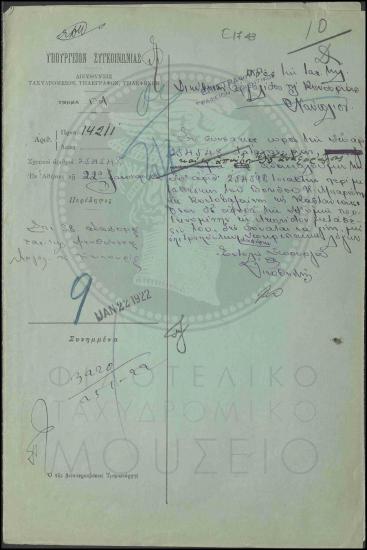 Ανάκληση μετάθεσης βοηθού