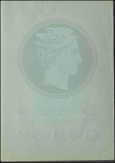 Κοινοποίηση μετάθεσης εκτάκτου