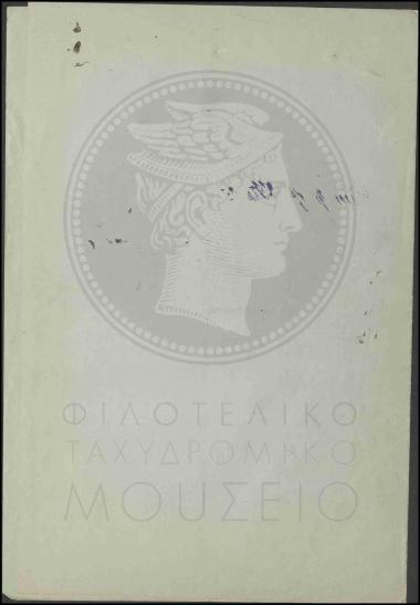 Μετάθεση εκτάκτου χειριστή
