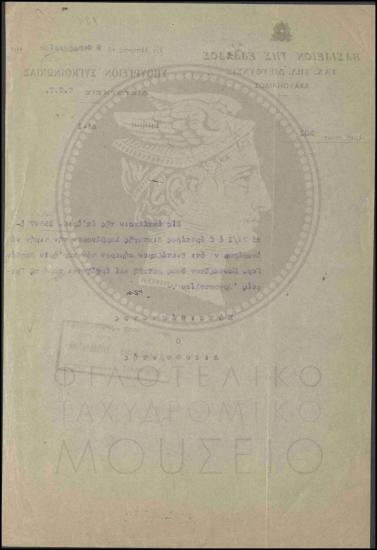 Εκτέλεση διαταγής μετάθεσης βοηθού