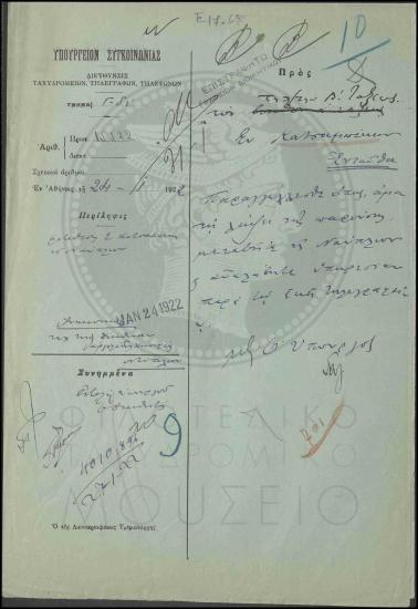 Μετάθεση τηλεγραφητή