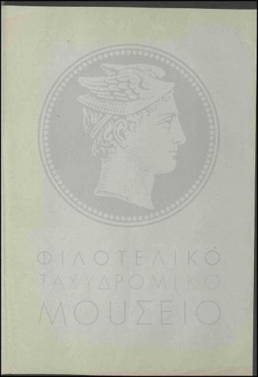 Ανάληψη διεύθυνσης γραφείου Ελευθεροχωρίου