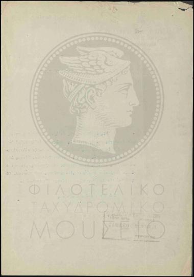 Επιστροφή αποσπασμένου οπλίτη στην υπηρεσία του