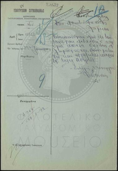 Μετάθεση αποσπασμένου οπλίτη