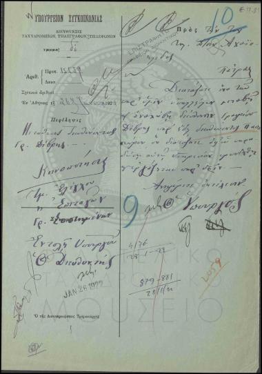 Μετάθεση διευθύνοντος το γραφείο Δίβρης