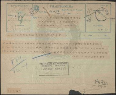 Ανάληψη υπηρεσίας στο Τηλεφωνικό Κέντρο Θεσσαλονίκης