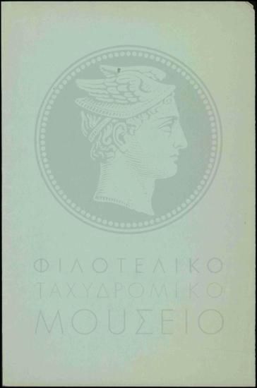Απόσπαση από το στρατό χειριστή