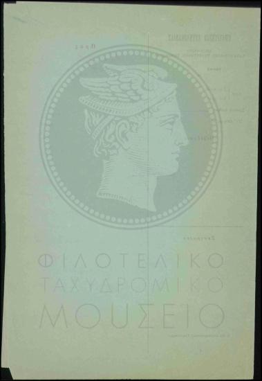 Εκτέλεση διαταγής μετάθεσης οπλίτη χειριστή