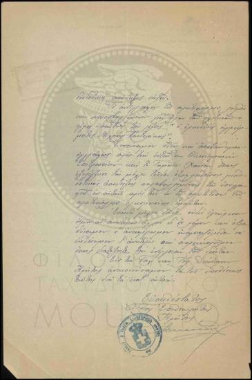 Διαδικασίες πληρωμής αγράμματου τηλεγραφοφύλακα