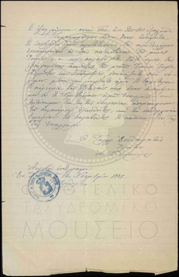 Διαδικασίες πληρωμής αγράμματου τηλεγραφοφύλακα