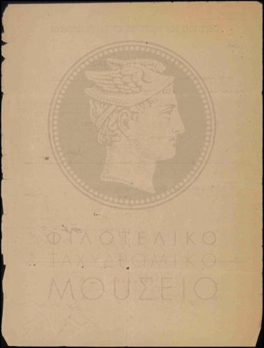 Φύλλο πορείας τηλεγραφοφύλακα