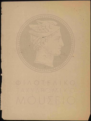Φύλλο πορείας τηλεγραφοφύλακα