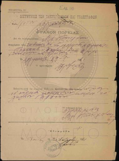 Φύλλο πορείας τηλεγραφοφύλακα