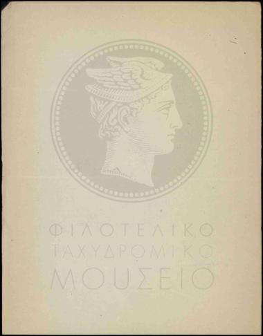 Αναφορά για την υπόθεση υπεξαίρεσης τραπεζικής επιταγής