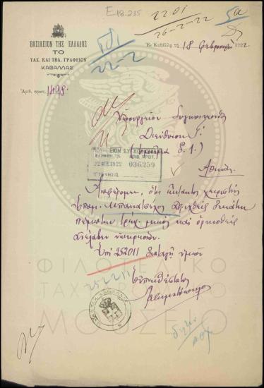 Ανάληψη υπηρεσίας εκτάκτου χειριστή