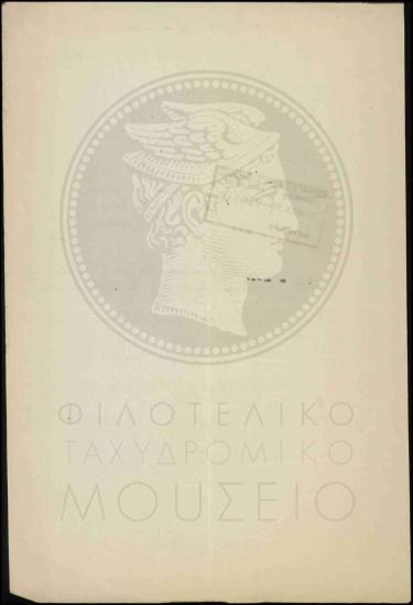 Ανάληψη υπηρεσίας εκτάκτου χειριστή