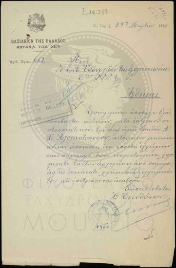 Χορήγηση μηνιαίας άδειας