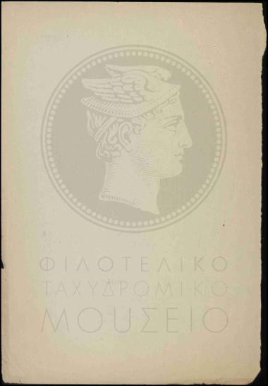 Πρόσληψη έκτακτης δακτυλογράφου