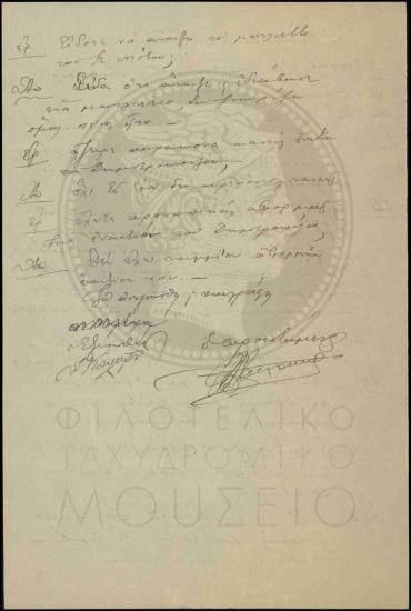 Εξέταση τηλεγραφικού διανομέα για την υπόθεση αφαίρεσης ταχυδρομικών αντικειμένων