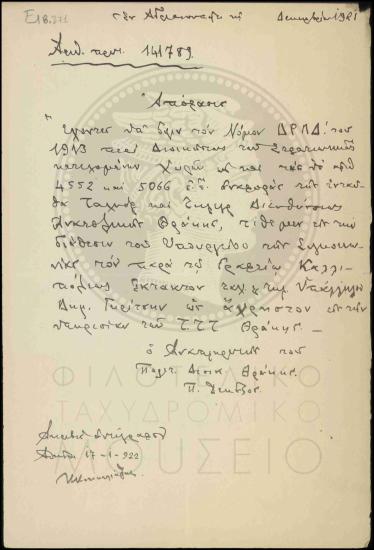 Διαθεσιμότητα εκτάκτου υπαλλήλου