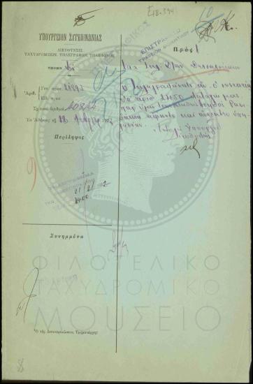 Άφιξη βοηθού και ανάληψη καθηκόντων