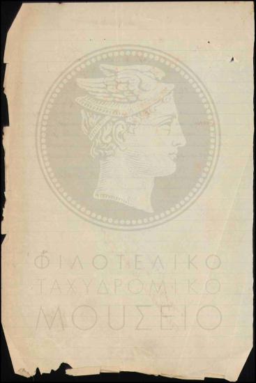 Διαταγή αντικατάστασης τηλεγραφοφυλάκων