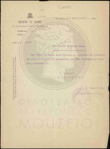 Μετάθεση βοηθού