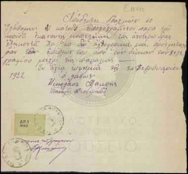 Απόδειξη είσπραξης αχθοφορικών