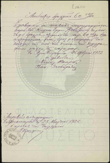 Απόδειξη είσπραξης αχθοφορικών