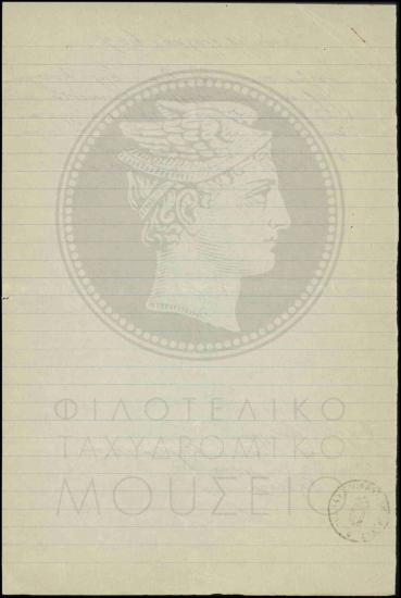 Απόδειξη είσπραξης αχθοφορικών