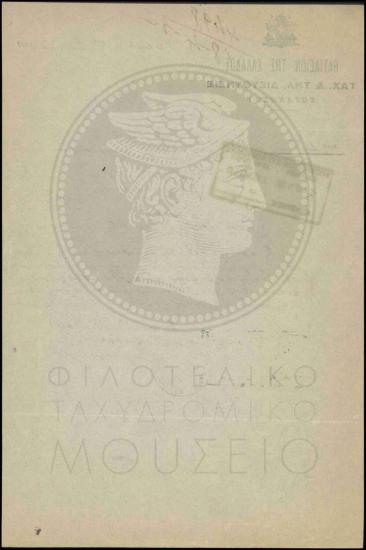 Άφιξη εκτάκτου και ανάληψη καθηκόντων