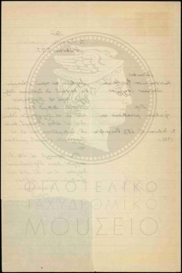 Αίτηση αμοιβαίας μετάθεσης υπαλλήλου