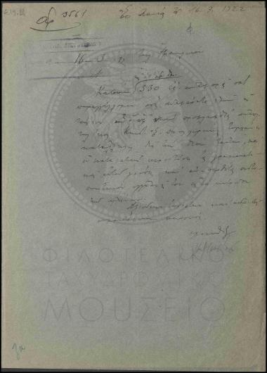 Πρόσληψη αναπληρωτή τηλεγραφοφύλακα