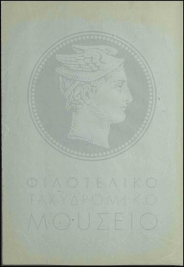 Έγκριση ενεργειών Διοίκησης Κρήτης