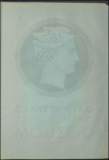 Έγκριση ενεργειών Διοίκησης Κρήτης