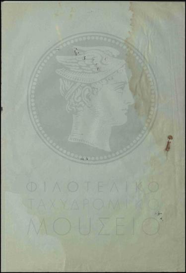 Τοποθέτηση βοηθού στην Κεντρική Αποθήκη Υλικών ΤΤΤ