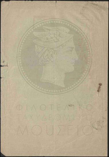 Βοηθός α' τίθεται στη διάθεση του Υπουργείου Συγκοινωνίας