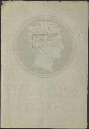 Μετάθεση εκτάκτου χειριστή