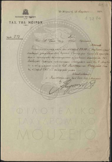 Πρόσληψη αναπληρωτή αγροτικού διανομέα
