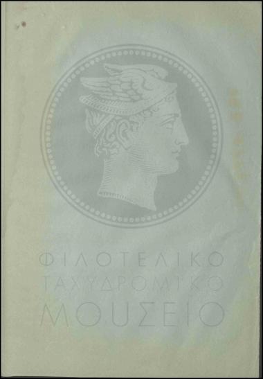 Άμεση αποστολή βοηθών για συνδρομή διευθυντή σε εκτέλεση διαταγής