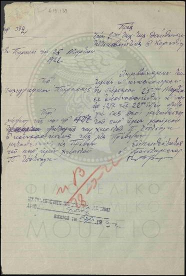 Διαταγή μετάθεσης μόνιμου χειριστή