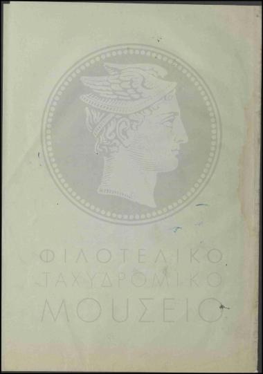 Αναστολή διαταγής μετάθεσης
