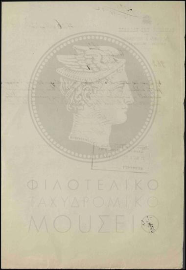 Μεταθέσεις υπαλλήλων