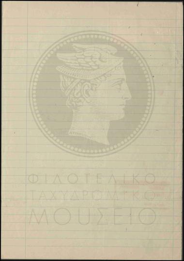 Αίτηση χορήγησης εικοσαήμερης άδειας