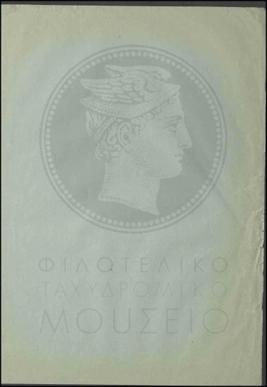 Μετάθεση επιθεωρητή