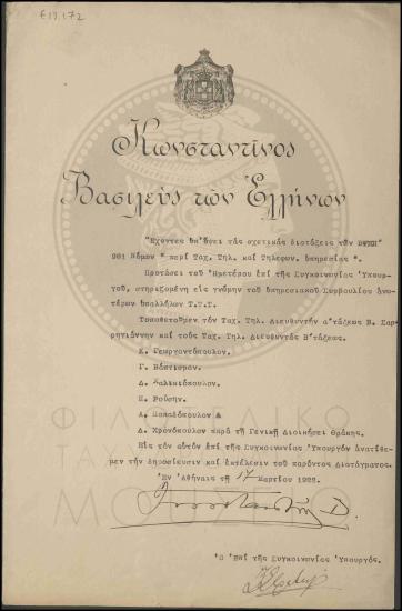 Τοποθέτηση διευθυντών στη Γενική Διοίκηση Θράκης