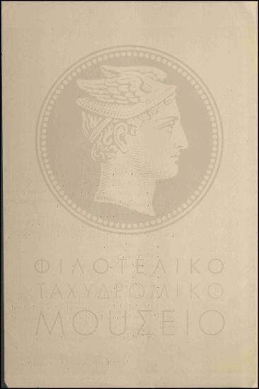 Τοποθέτηση διευθυντών στη Γενική Διοίκηση Θράκης