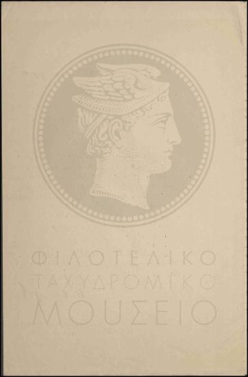 Τοποθέτηση τηλεγραφητών β' τάξεως στη Γενική Διοίκηση Θράκης